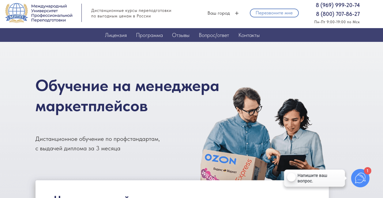 Курс по WildBerries от Международного университета профессиональной переподготовки