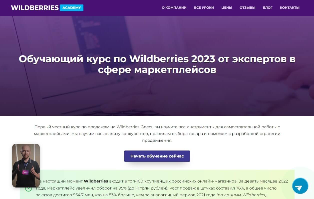 ТОП-10】Курсы ВайлдБерриз 2024 ▷ Обучение на менеджера продаж на  маркетплейсе WildBerries с нуля